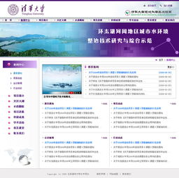 清華大學環(huán)境科學與工程系網(wǎng)站設(shè)計與網(wǎng)絡(luò)技術(shù)服務(wù)